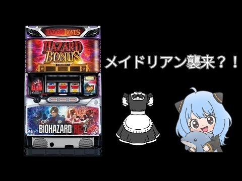 園児が!タイラントゾーン突入?!✨BIOHAZARD RE:2✨ #shorts #スロット #biohazardre2
