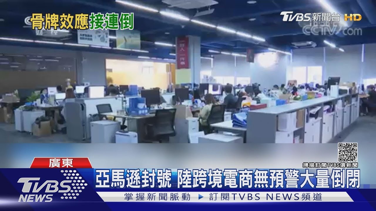 亞馬遜封號 陸跨境電商無預警大量倒閉