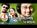 SATA SURE BANDHA E JIBANA Odia Super Hit Full Film Anubhav Puja Sidharth TV