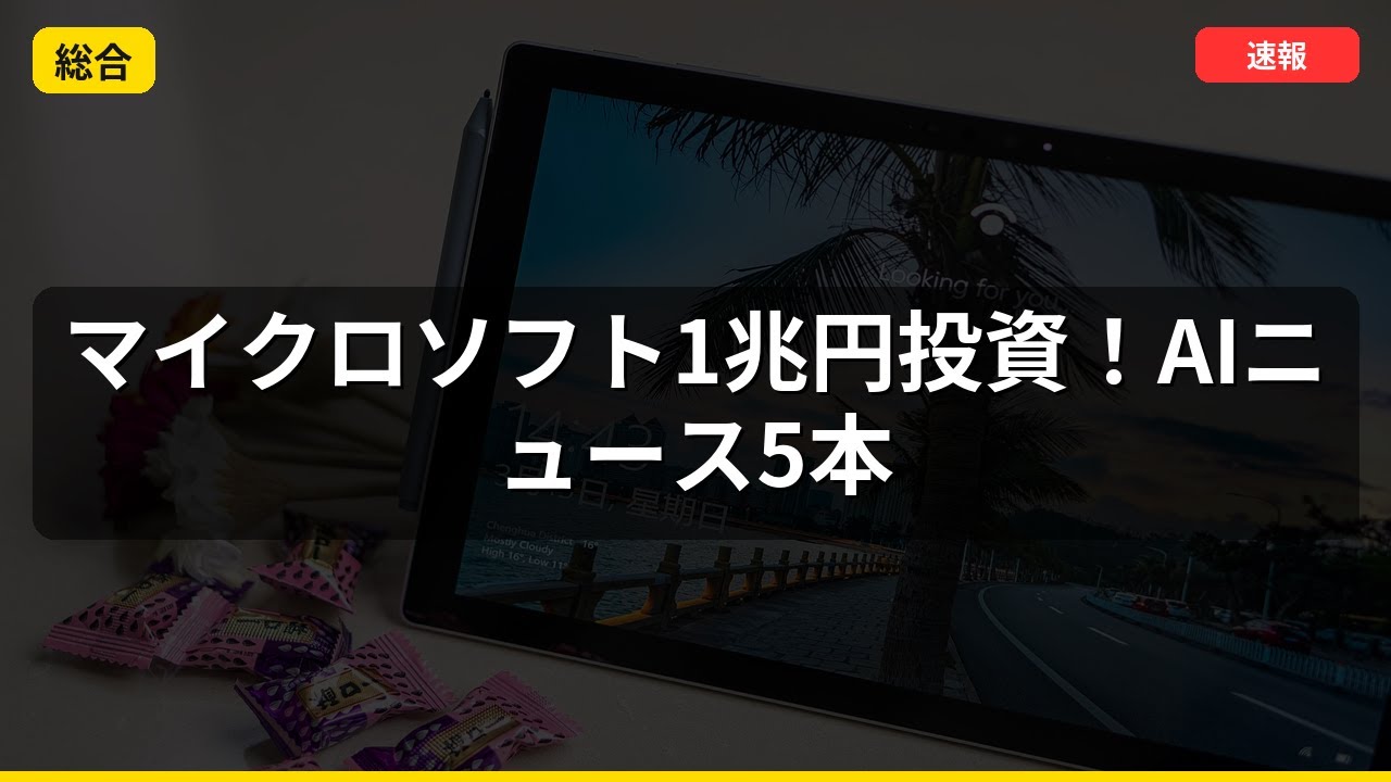 YouTubeサムネイル