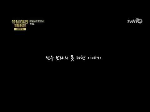 Cute Reaction Go Kyung Pyo/BTS REPLY 1988/SUN WOO CHARACTER MEETING BO RA