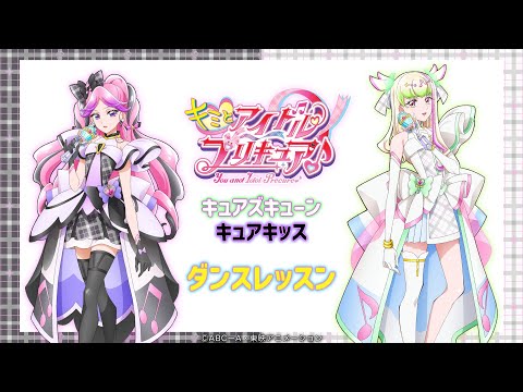 キミとアイドルプリキュア♪ Video21