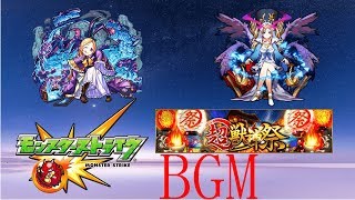 【モンストBGM】新・超獣神祭