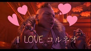 ［FF7 REMAKE］コルネオの秘密部屋