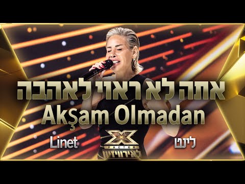 Linet - Akşam Olmadan | 💙🤍💙 The X Factor Israel To Eurovision 2022