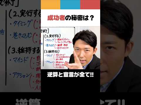 人間心理学科 成功者の秘密は？-逆算と宣言が全て!!