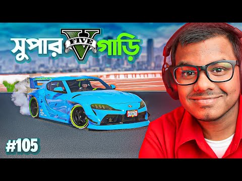GTA 5 : billionaire SUPRA car | GTA V Bangla Gameplay #105 | Miraz The Gamer