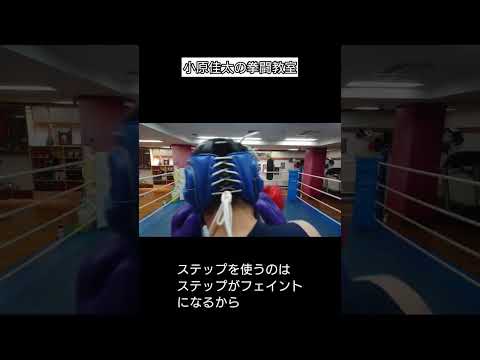 ステップでフェイントをかける
