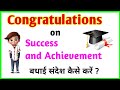 How To Say Congratulations Congratulations On Success How To Give Congratulations Congratul