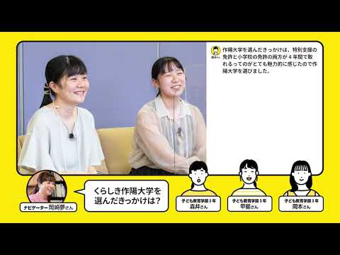 WEBオープンキャンパス（子ども教育学部）