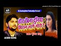 Tora Bina Duniya Biran Lage Gori Re Gunjan Singh Sad Song Dj SandeepBabu Turkauliya