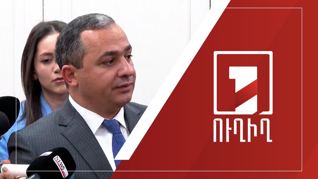 Արթուր Պողոսյանի ճեպազրույցը | ՈՒՂԻՂ