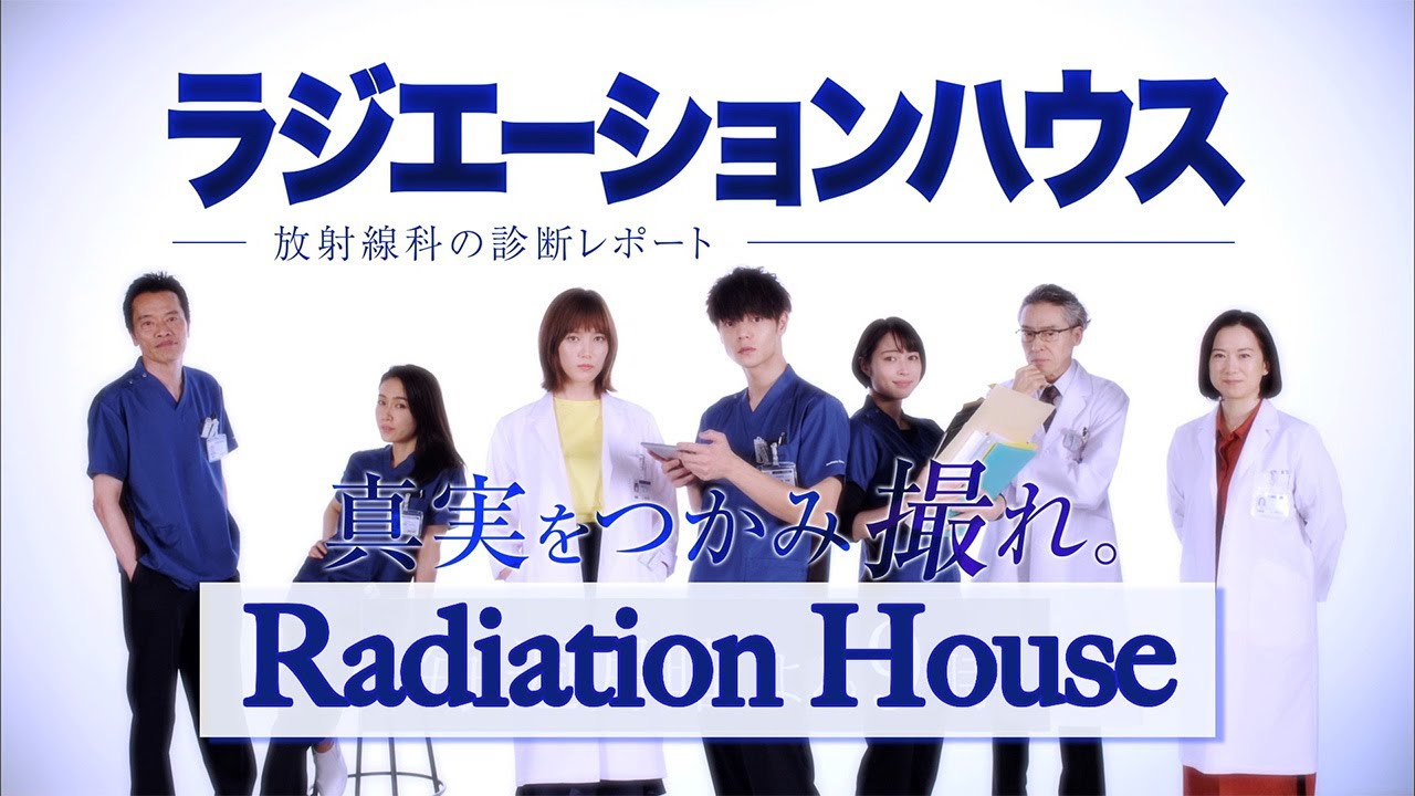 Radiation House - English Teaser 【Fuji TV Official】