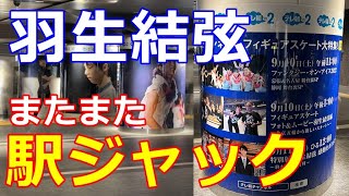 【羽生結弦】今年も田んぼアートは順調！CS加入者続々の番宣ｷﾀ━━━━(ﾟ∀ﾟ)━━━━!!