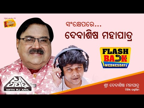 Flashback Wednesday | A Special Conversation with Singer Debashish Mohapatra