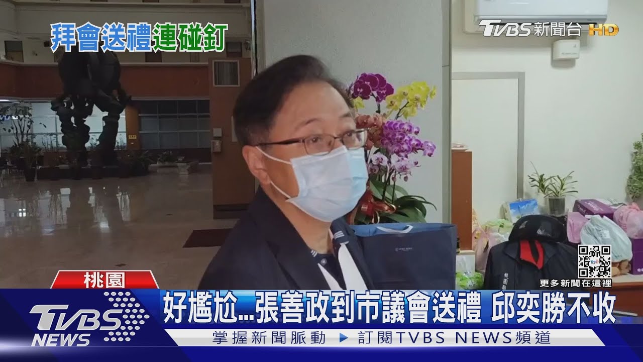 好尷尬張善政到市議會送禮 邱奕勝不收