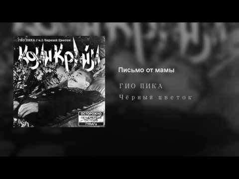 Video thumbnail for Письмо от Мамы (Letter from Mom)