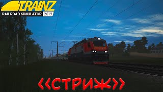Поезд "Стриж" Москва – Нижний Новгород Ранним утром Trainz 2019