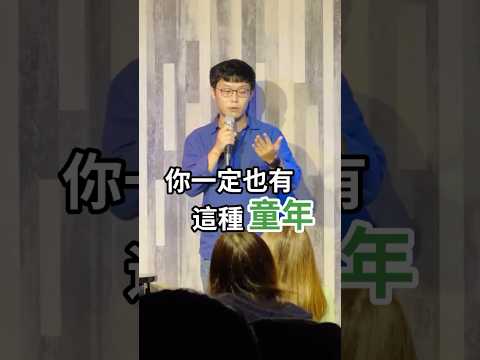 「幸運的人用童年治癒一生，不幸的人用一生治癒童年。」 阿德勒 #脫口秀 #脫口秀 #阿德勒