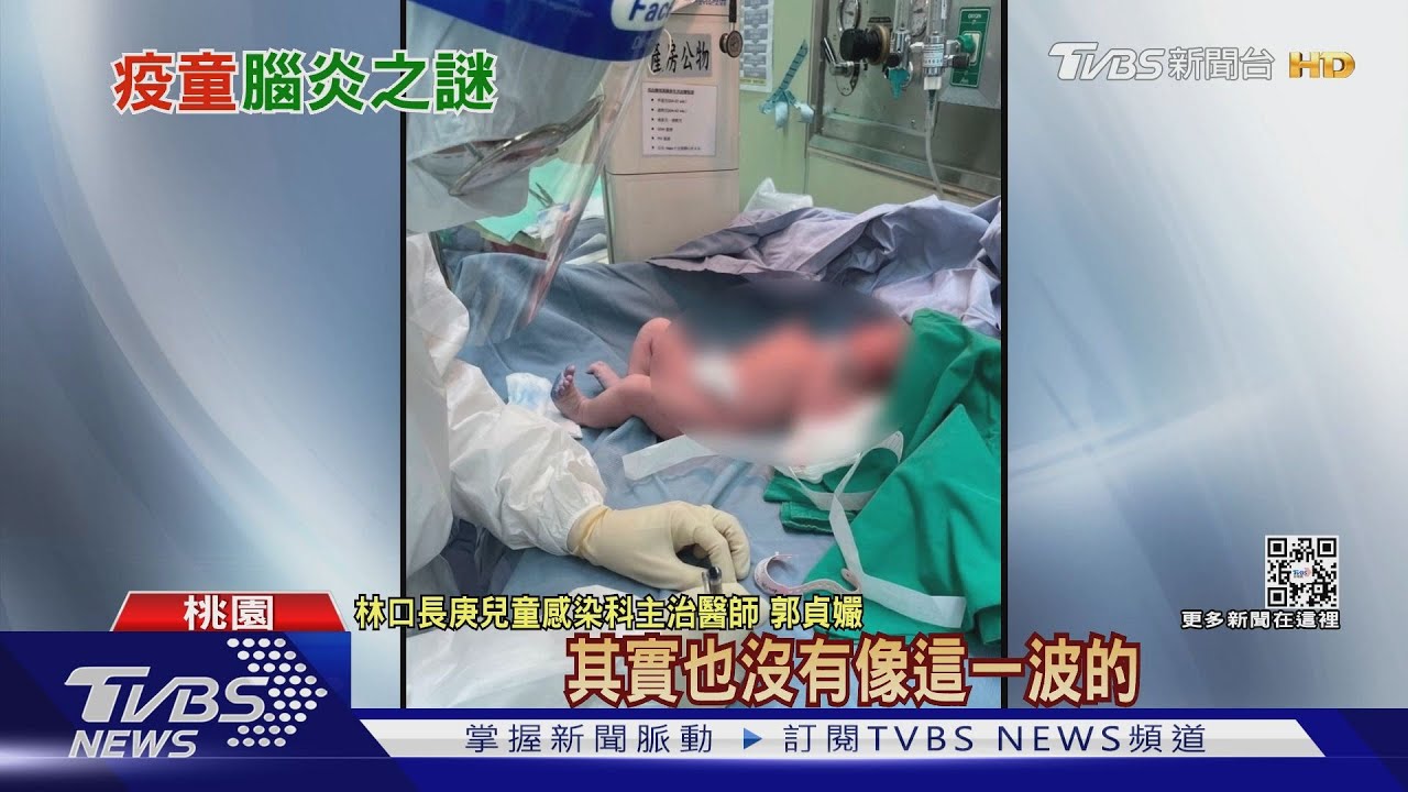 有片/新冠病毒快速侵腦兒童重症大魔王之謎 台灣恐「這原因」病例比全球多