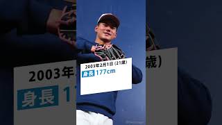 【ドラフト2024】注目選手紹介『金丸夢斗』#野球 #プロ野球 #ドラフト #関西大学