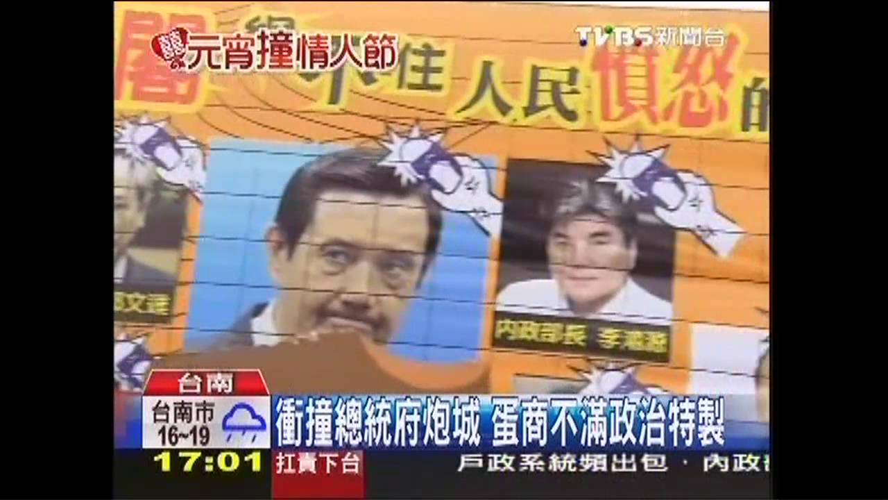 炸LOVE炮城炸浪漫 衝總統府炸痛快