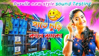Download lagu Hate Churi Kane Jhumka.Purulia newstyle Medinipur viral sound testing Dj Raja Remix@DJNXRemix-k3i mp3