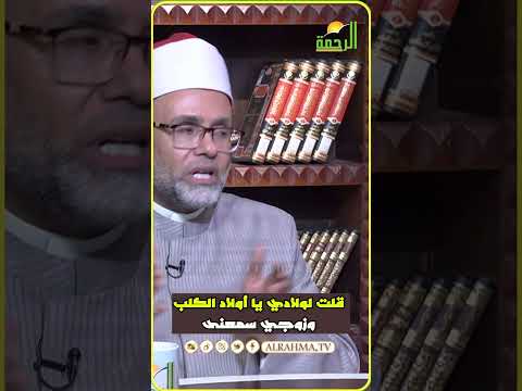 قلت لأولادي يا ولاد الكلب وزوجنى طردنى ماذا أفعل ؟ فتاوى #قناةالرحمة #مصر