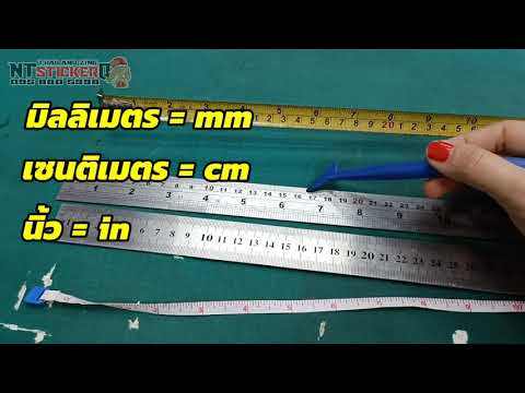 How to use the measurement units of tape measure, ruler, mm, cm, in. What are they?