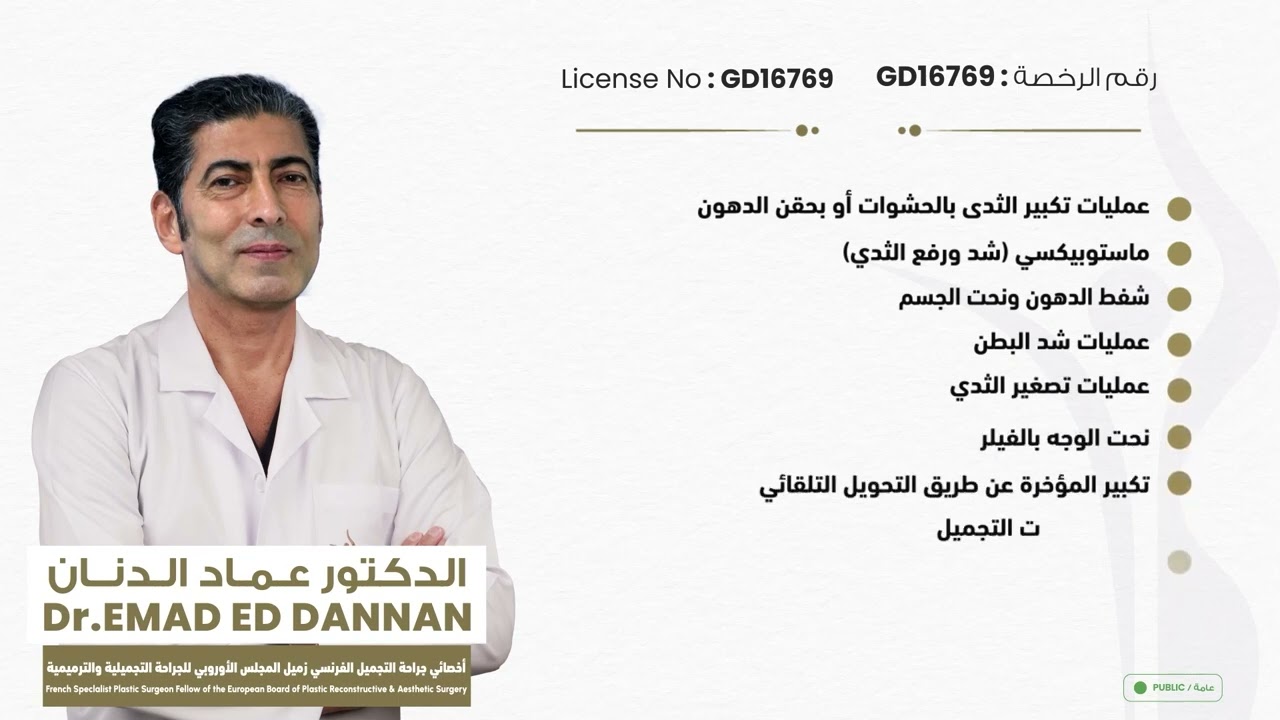 Dr. Emad El Danan