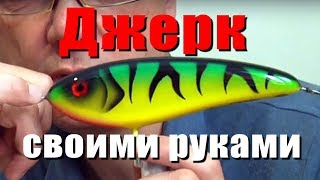 Создание воблера своими руками