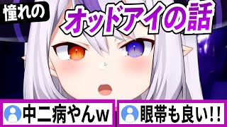変装する時はオッドアイのカラコンを付けてると嘘をつくラプラスダークネス【ラプラスダークネス/ホロライブ/切り抜き】