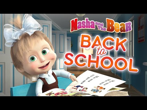 Masha and the Bear 📚🔔 Back to school with Masha! 🔔📚 Best cartoon collection for kids 🎬 Video