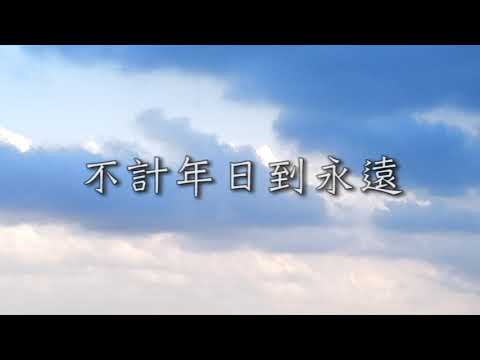 那地白晝不消殘 IN THE LAND OF FADELESS DAY