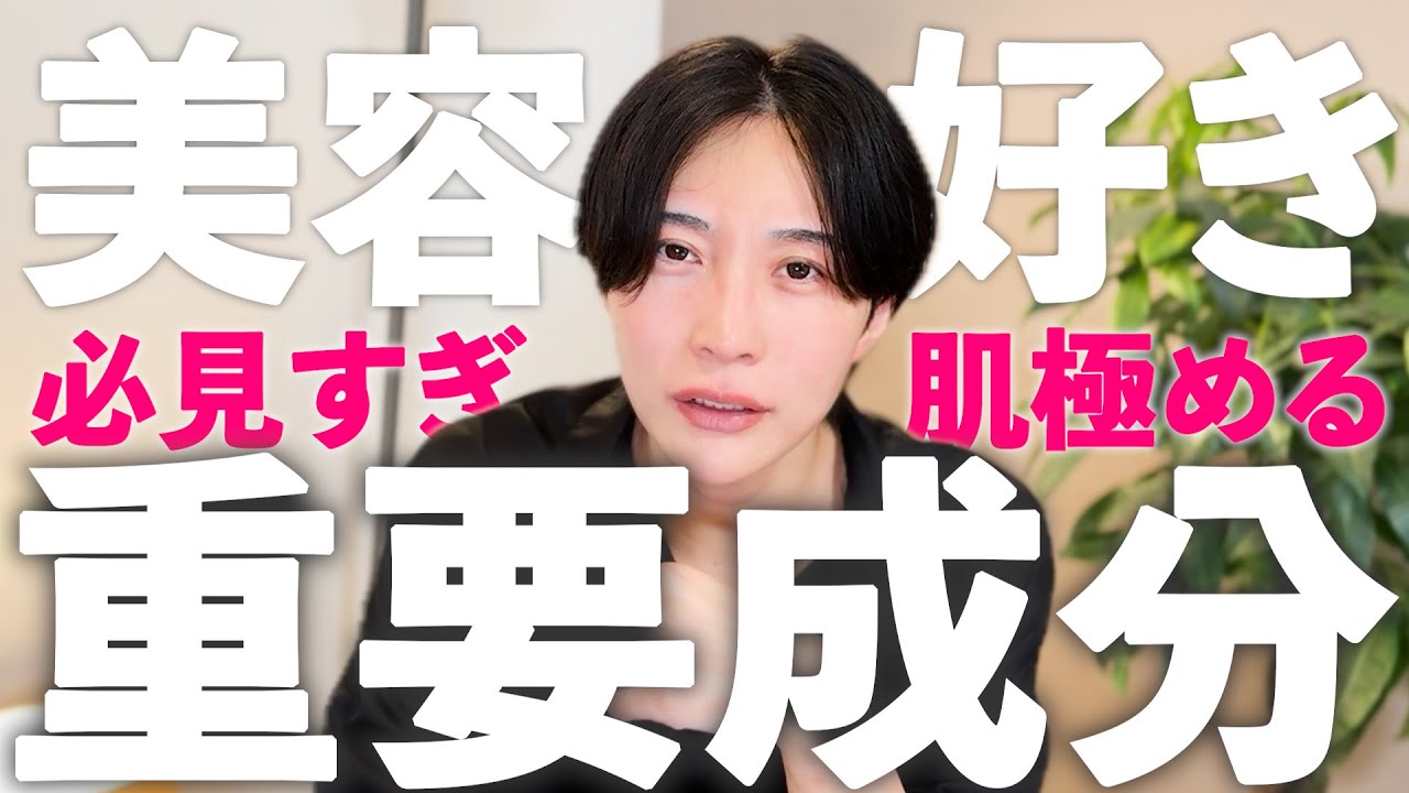 【美容好きで知らないと負ける】みんなに教えたいおすすめスキンケア！