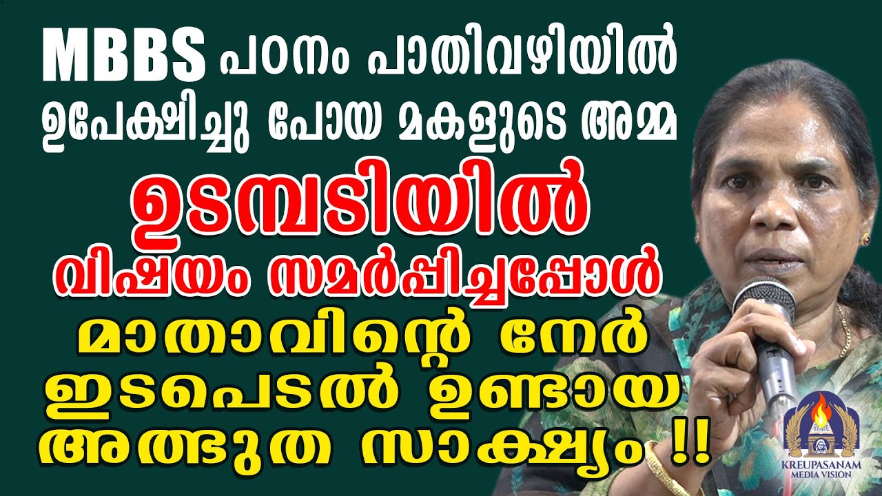 MBBS പഠനം പാതിവഴിയിൽ ഉപേക്ഷിച്ചു പോയ മകളുടെ അമ്മ ഉടമ്പടിയിൽ വിഷയം സമർപ്പിച്ചപ്പോൾ മാതാവിൻറെ നേർ