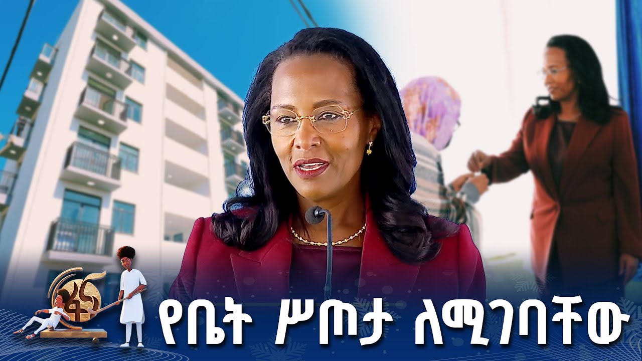 የገና በዓል የቤት ስጦታ ለአቅመ ደካሞች