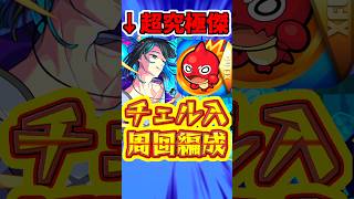 【モンスト】チェルノボグ編成?!ララバイのオススメ編成と攻略を解説!!【超究極・傑】 #モンスト #ララバイ #適正キャラ