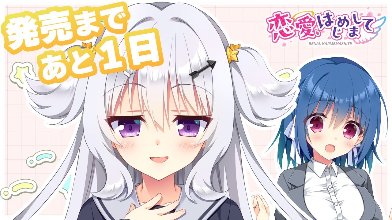 カウントダウンムービー【発売まであと1日】