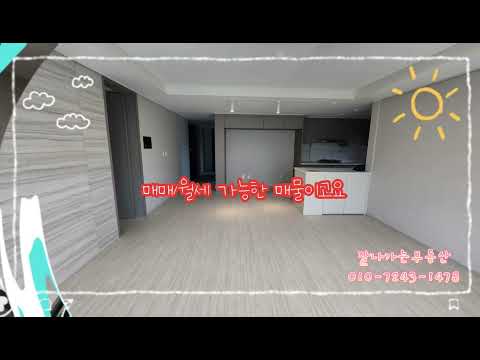 포레나순천102동203호 (84B) 내부영상-♡