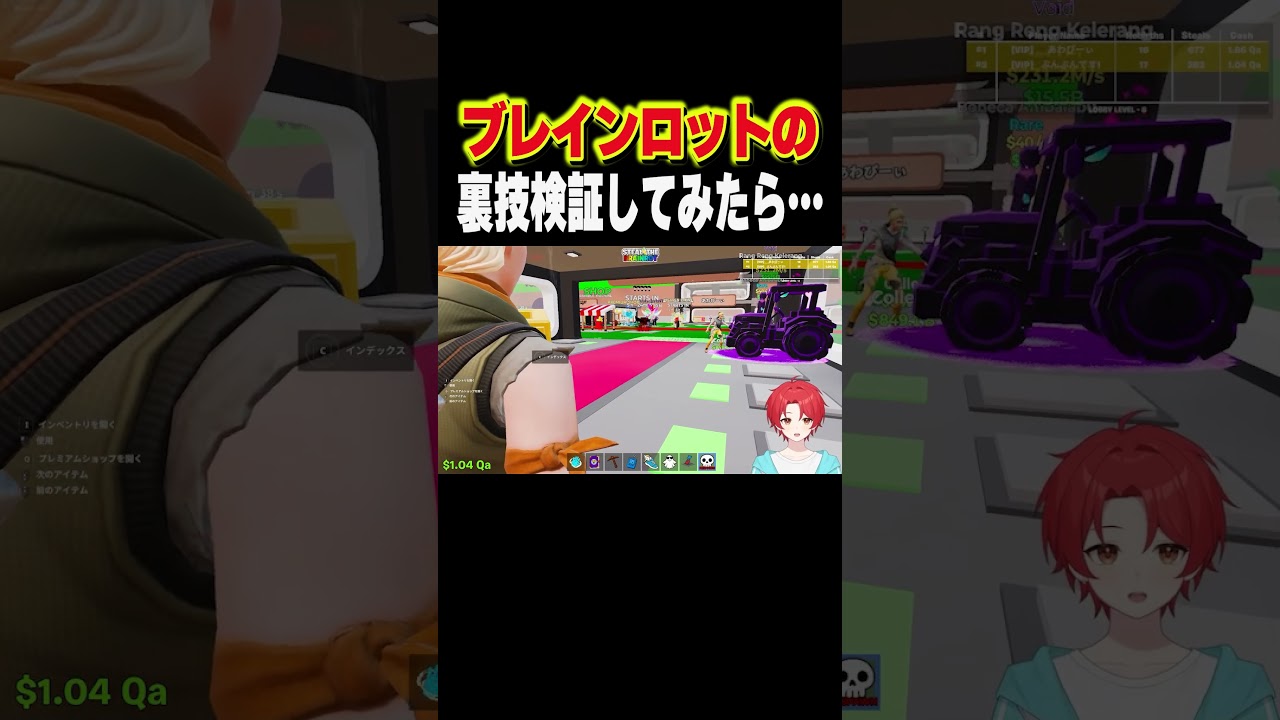 ブレインロットの裏技検証してみたら…#shorts #ブレインロット #フォートナイト