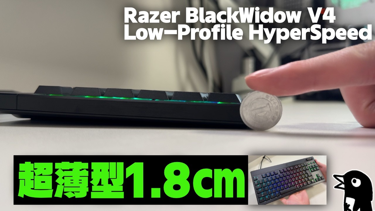 RAZERから無線ロープロが登場！高級感あるアルミボディと軽快なタッチの打鍵感【Razer BlackWidow V4 Low-Profile HyperSpeed】