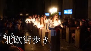 クリスマス前夜祭🎄ルシア祭in スウェ 2024