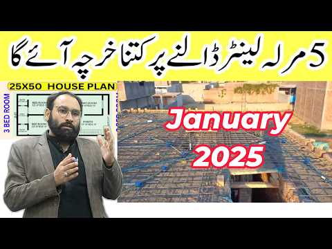 5 Marla House RCC Slab Cost | Jan 2025 Update | Pakistan Construction 2025