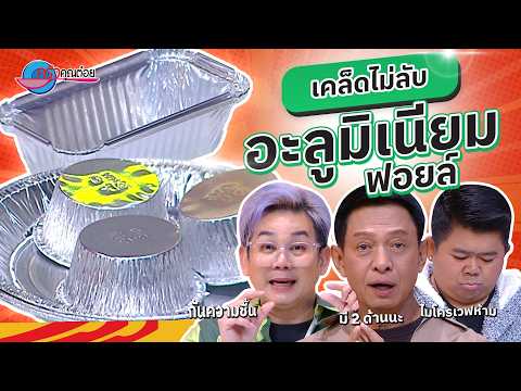 คลิกเพื่อดูคลิปวิดีโอ