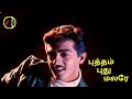 Putham Puthu Malare புத்தம் புது மலரே BALA BHARATHI SPB