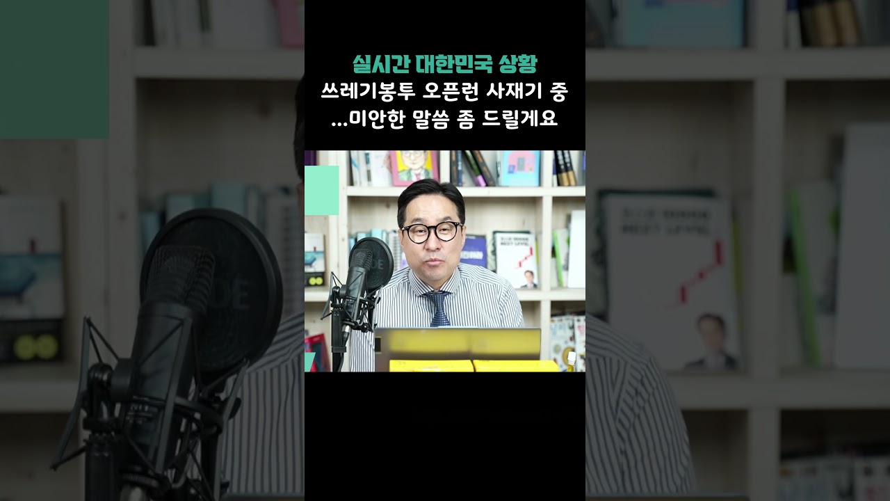 쓰레기봉투 오픈런 사재기한다고? 미안한 말씀 좀 드릴게요