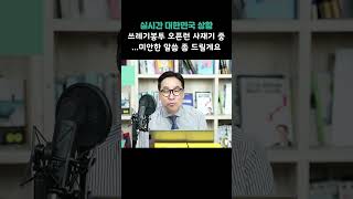 쓰레기봉투 오픈런 사재기한다고? 미안한 말씀 좀 드릴게요