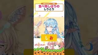 桃鈴ねね - ねぽらぼ食べ物しばりしりとり#shorts
