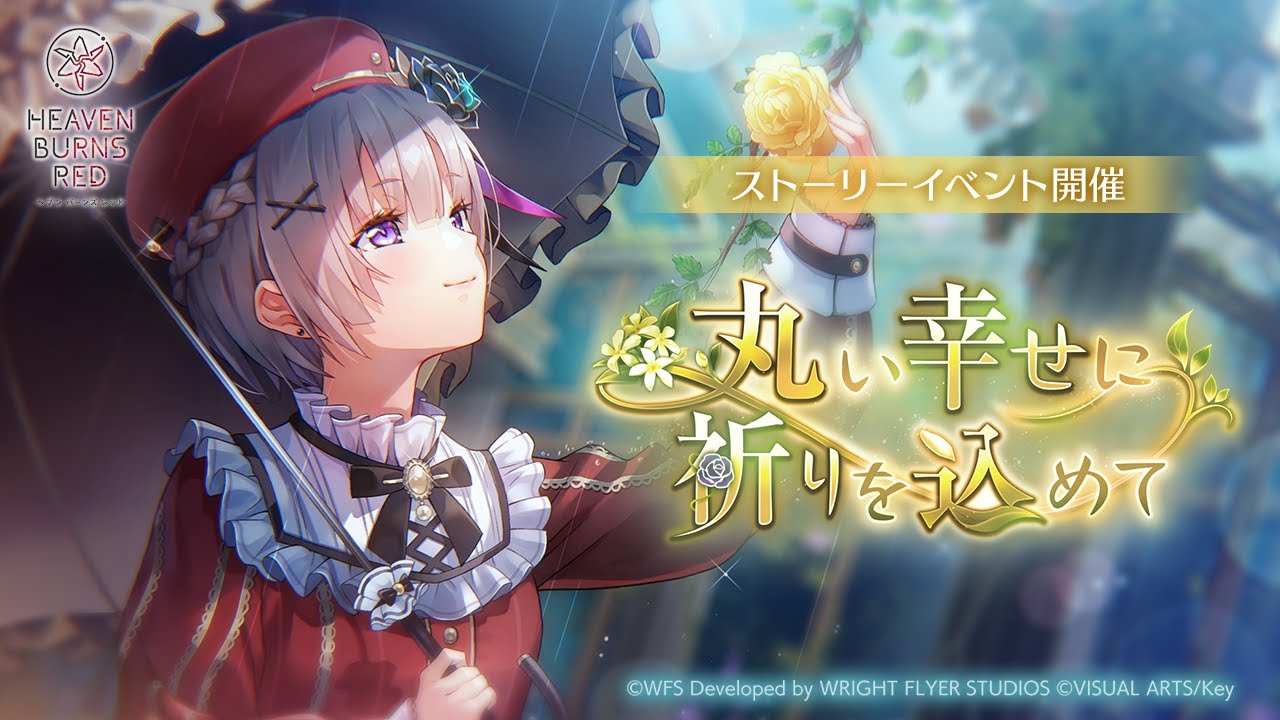 ストーリーイベント「丸い幸せに祈りを込めて」プロモーションムービー